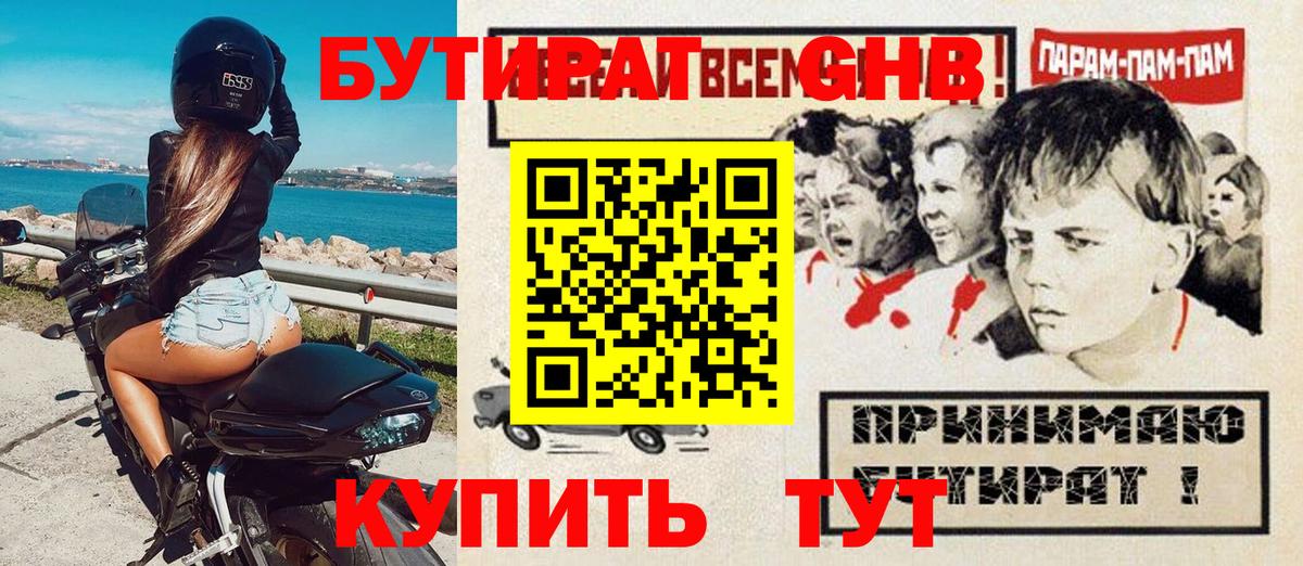 Пятигорск  Бутират  Вход с VPN  Бутират 99% 
