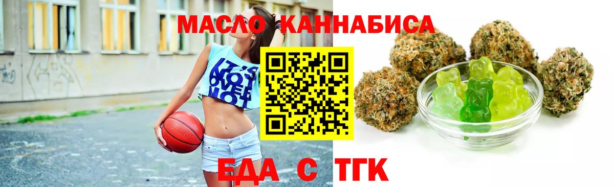 Еда ТГК конопля Пятигорск