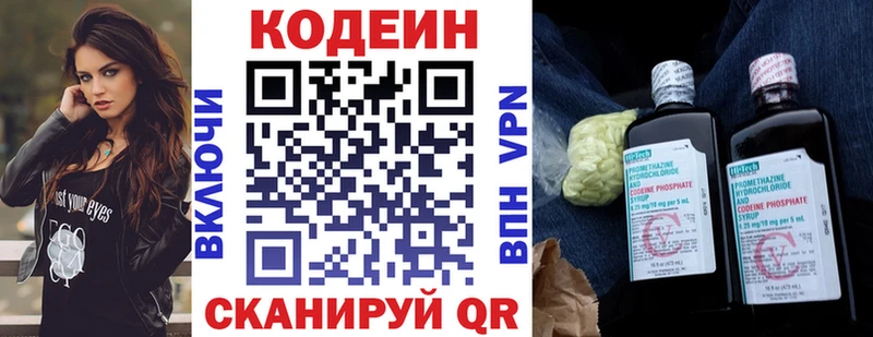 Codein напиток Lean (лин)  Пятигорск 
