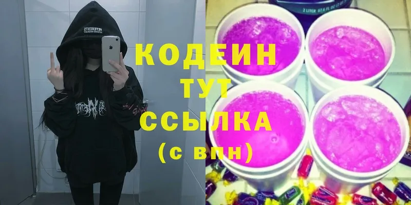 Codein Purple Drank  Пятигорск 