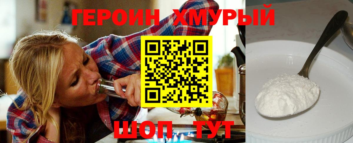 ГЕРОИН  Пятигорск  Героин хмурый 