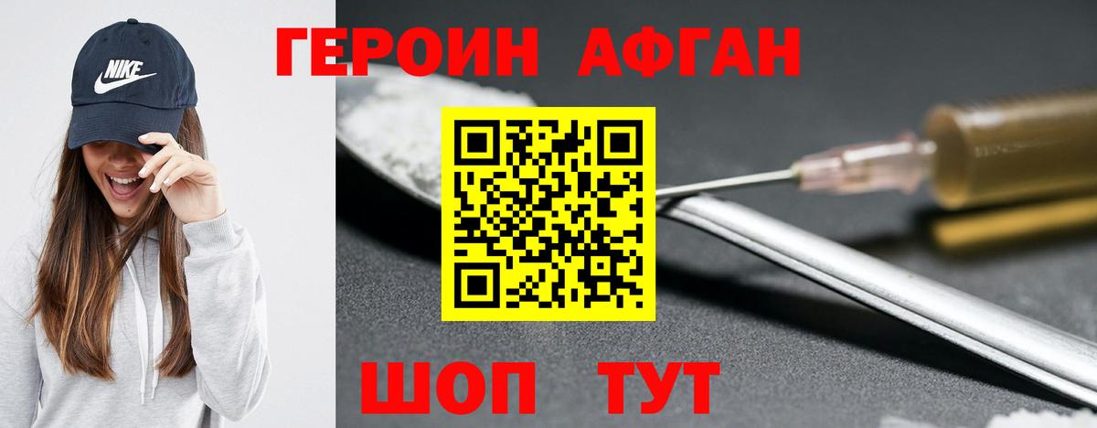 Героин Афган Пятигорск