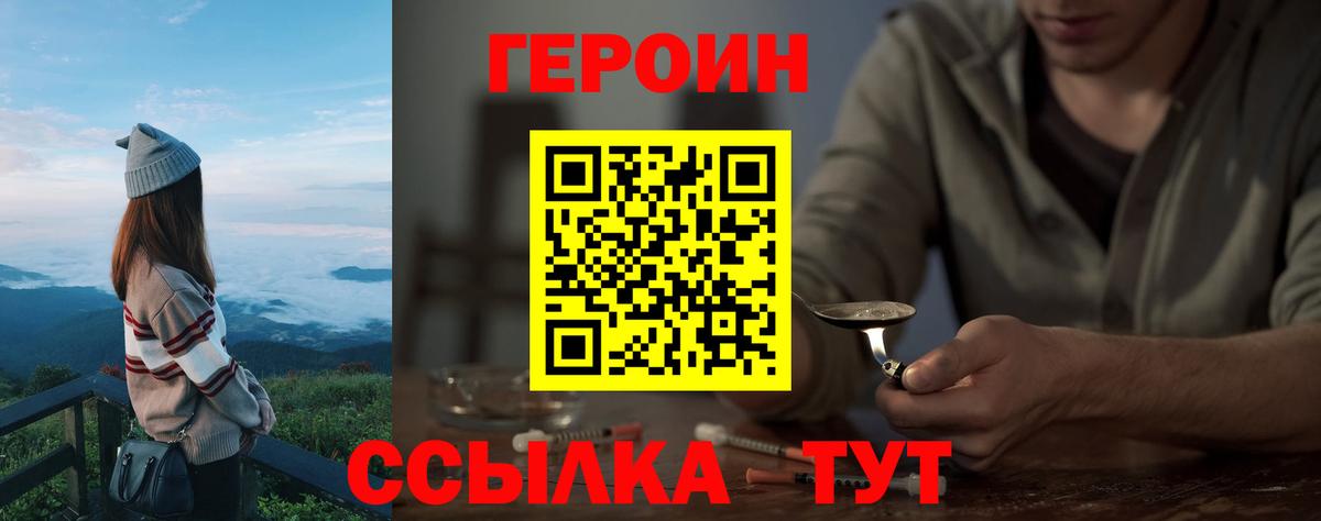 Пятигорск  ГЕРОИН  Вход с VPN  ГЕРОИН афганец 