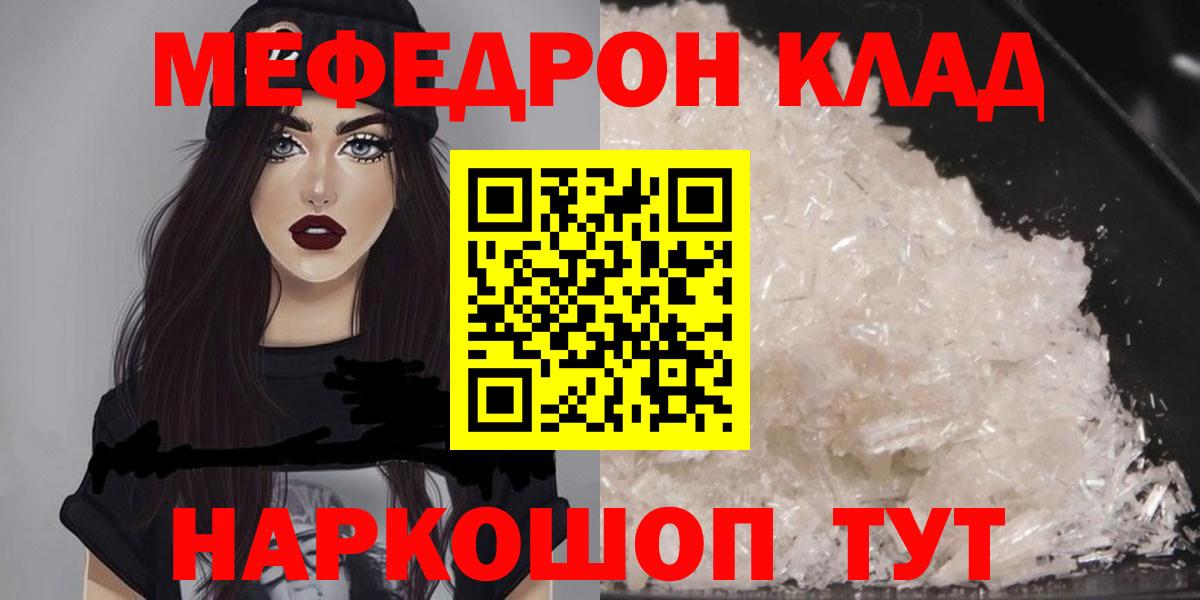 Меф мяу мяу кристаллы Пятигорск