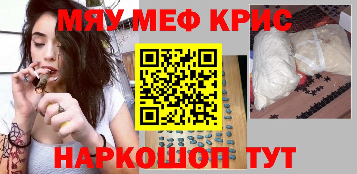 МЯУ-МЯУ mephedrone  Мефедрон мяу мяу  Меф  Пятигорск 