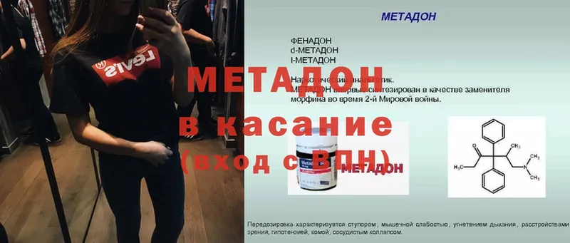 Метадон methadone  даркнет состав  Пятигорск  ОМГ ОМГ tor 