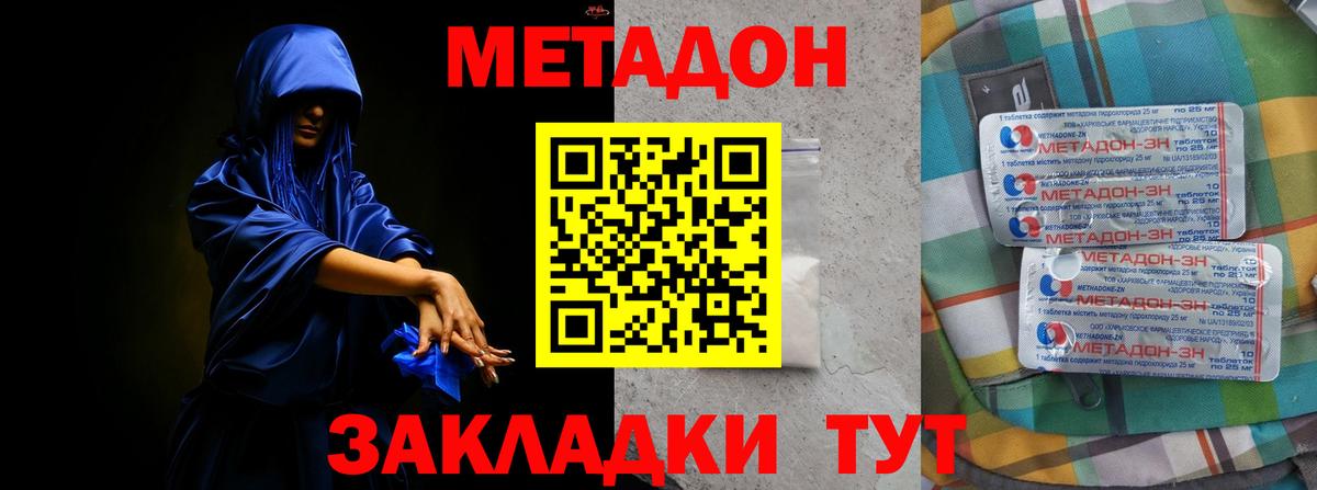 МЕТАДОН methadone Пятигорск