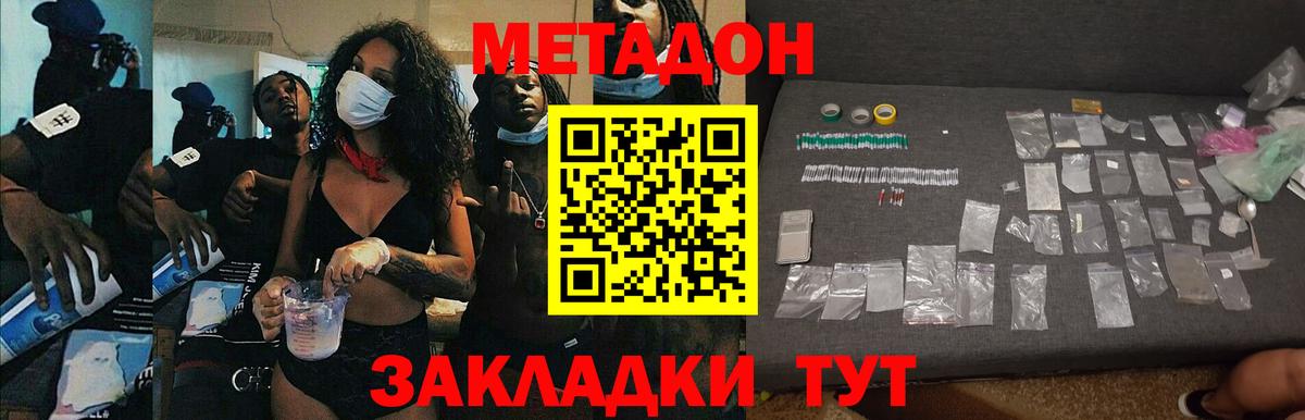 Метадон мёд Пятигорск