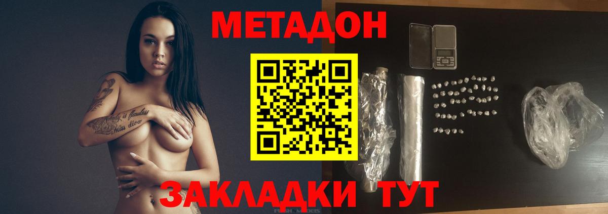 Метадон кристалл  Вход с VPN  Пятигорск 